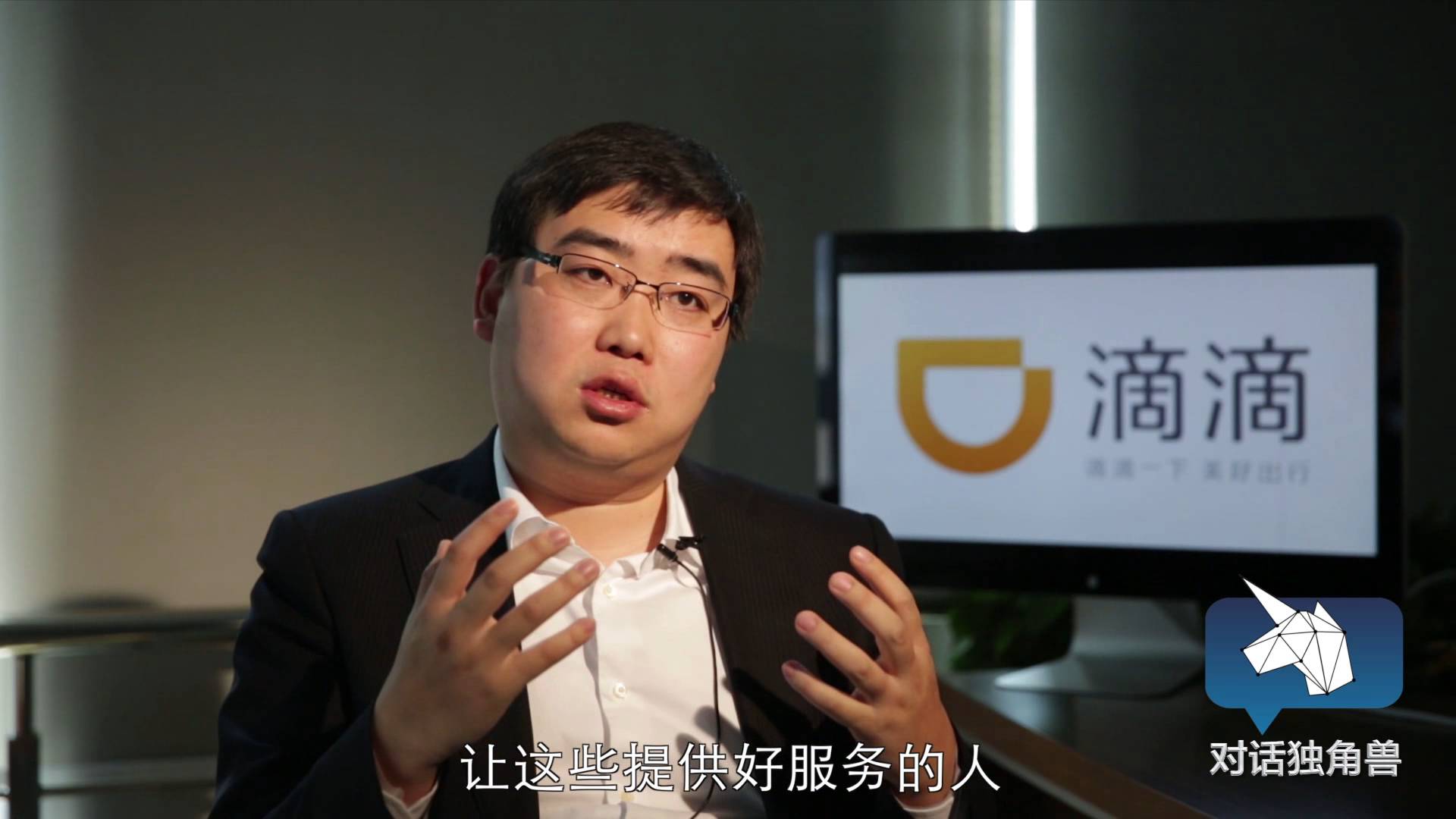 对话独角兽我们要勇敢地走出去对话滴滴出行创始人兼ceo程维
