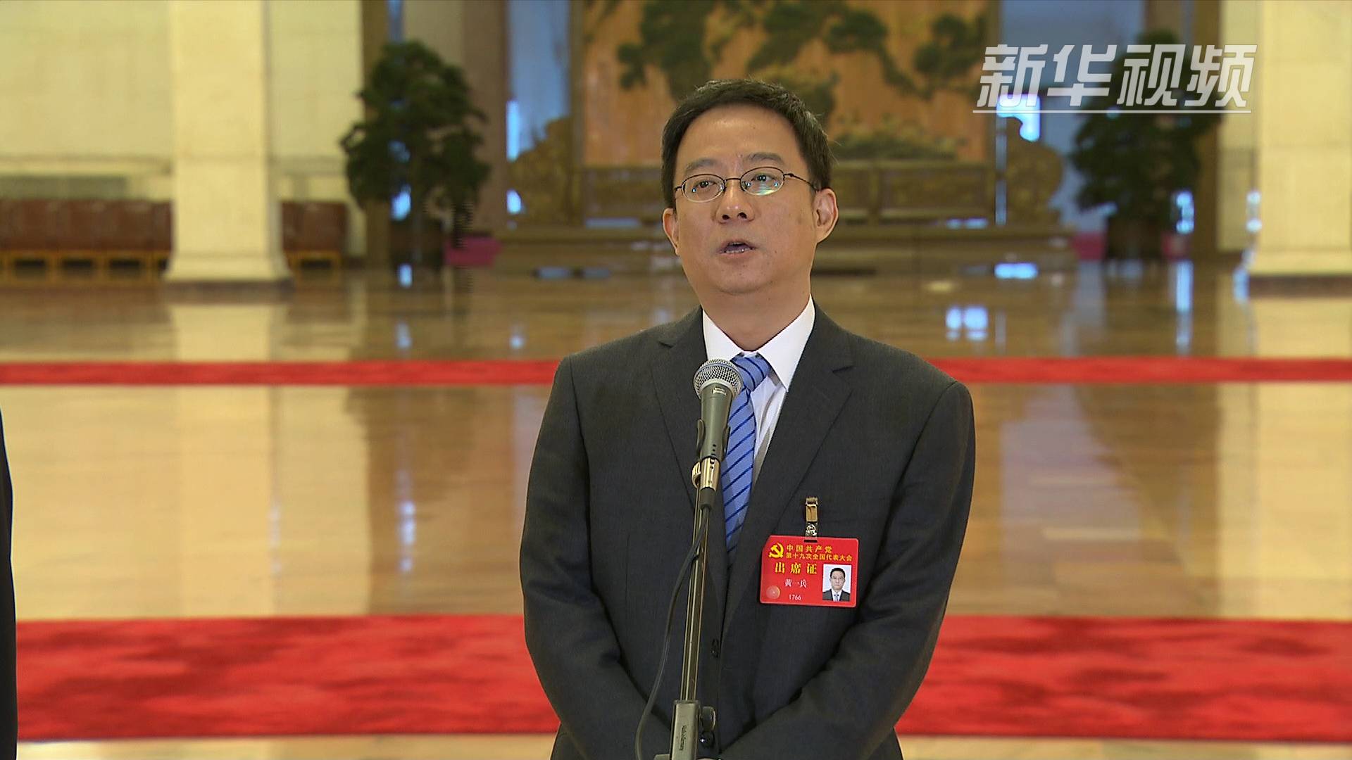 黄一兵代表谈600多字的小文件如何管住8900万党员